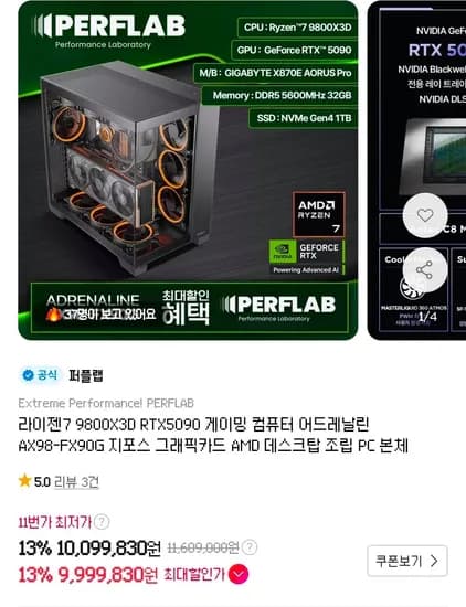 9800X3D 5090 완본체