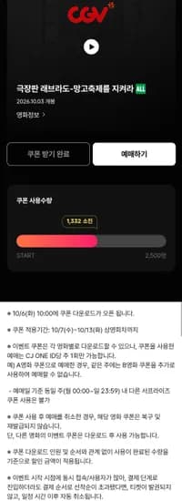 극장판 래브라도: 망고축제를 지켜라 무료관람권 (0원/무료)
