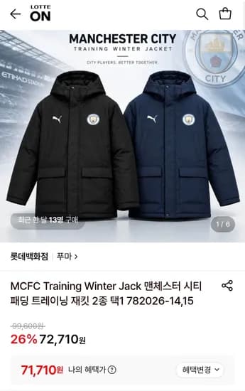 맨시티 푸마 패딩