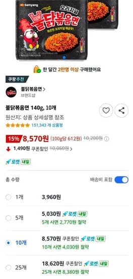 불닭볶음면 140g 10개