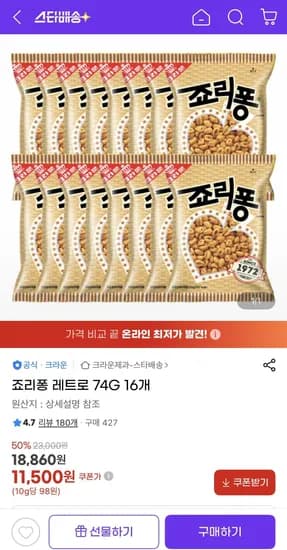 죠리퐁 레트로 74G 16개 11,500원
