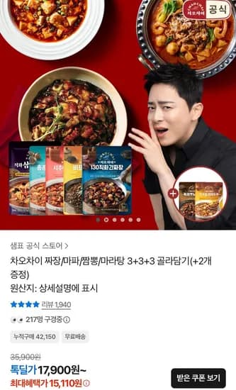 차오차이 짜장 외 3종 11개
