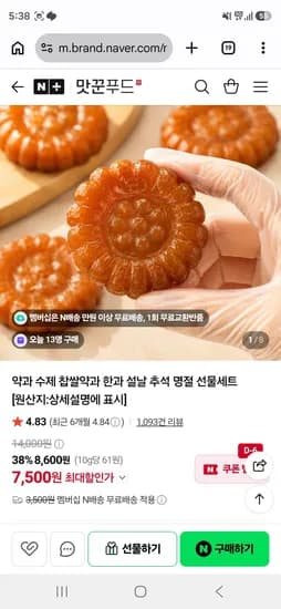 수제 찹쌀약과 30개