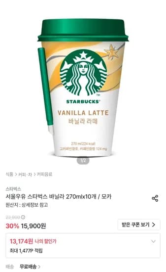 서울우유 스타벅스 바닐라 270ml 10개