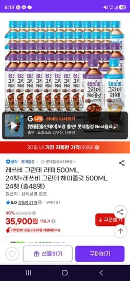 레쓰비 그란데 라떼 500ml 24펫 외 1종