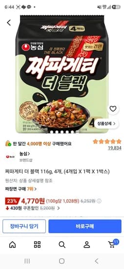 짜파게티 더 블랙 116g 4개
