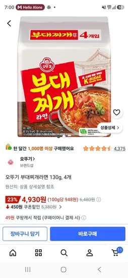 오뚜기 부대찌개라면 130g 4개 4,930원