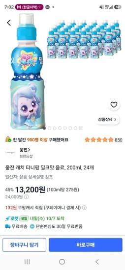웅진 캐치 밀크맛 음료 200ml 24개