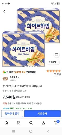 크라운 화이트하임 284g 2개