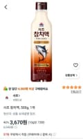 사조 참치액 500g 1개