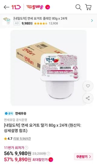 연세 요거트 딸기 80g x 24개