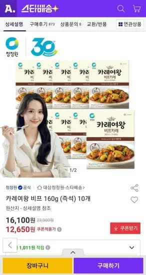 카레여왕 비프 160g 10개