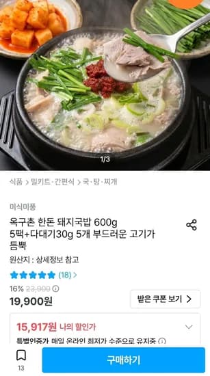 한돈 돼지국밥 600g 5팩
