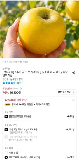 시나노골드 햇 사과 5kg 소과 23-28과 내외