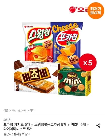 포카칩 황치즈 5개 외 3종