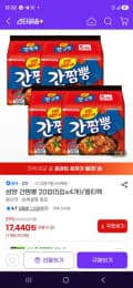 간짬뽕 20개 (17,440원/무료)