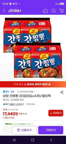 간짬뽕 20개 17,440원