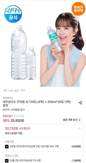 제주삼다수 무라벨 2L 24입 외 500ml 20입