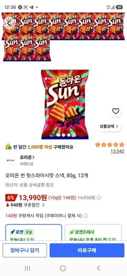 오리온 썬 핫스파이시맛 스낵 80g 12개