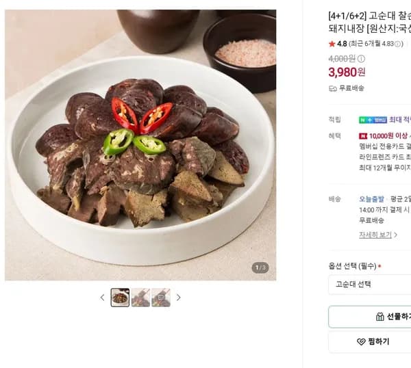 고순대 찰순대 400g 외 누드순대 땡초순대