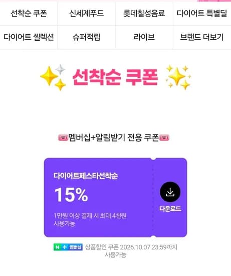 다이어트페스타 선착순 쿠폰 (0원/무료)