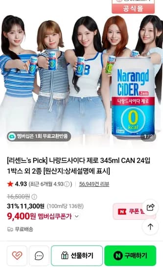 나랑드사이다 제로 345ml CAN 24입