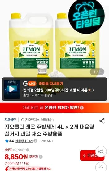 지오클린 레몬 주방세제 4L 2개