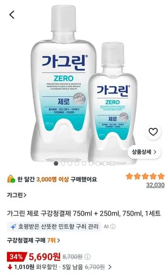 가그린 제로 구강청결제 750ml 250ml 1세트