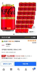 코카콜라 제로제로, 350ml, 24개 (15,490원/무료)