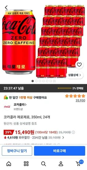 코카콜라 제로제로 350ml 24개 15,490원