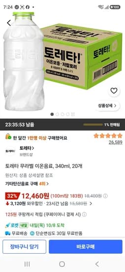 토레타 무라벨 이온음료 340ml 20개