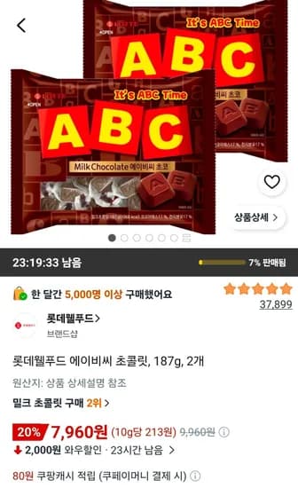 롯데웰푸드 에이비씨 초콜릿 187g 2개