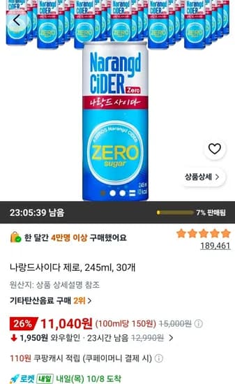 나랑드사이다 제로 245ml 30개