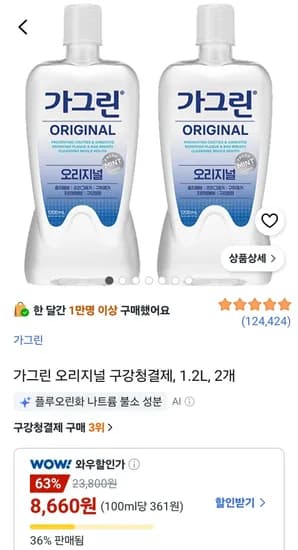 가그린 오리지널 구강청결제 1.2L 2개 8,660원