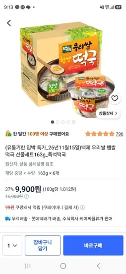 백제 우리쌀 햅쌀 떡국 선물세트 163g 6개
