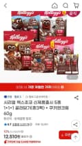 오곡으로 만든 첵스초코 570g 1+1+1 + 쿠앤크 60g (12,510원/무료)