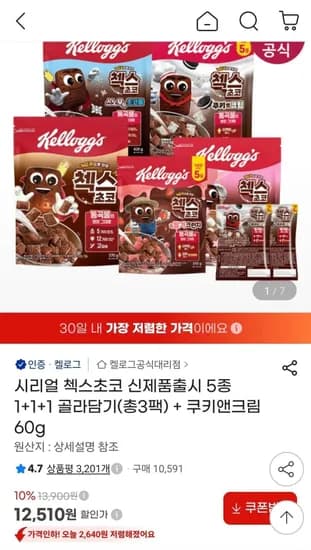 오곡으로 만든 첵스초코 570g 3개