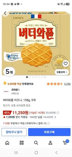 버터와플 이즈니 158g 5개 11,250원