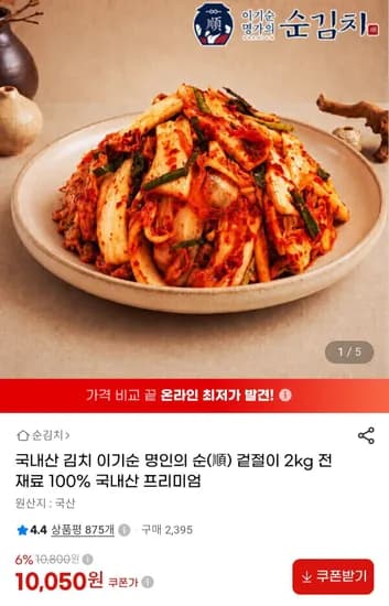 국내산 겉절이 2kg