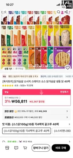 육식토끼 소스닭가슴살 40팩