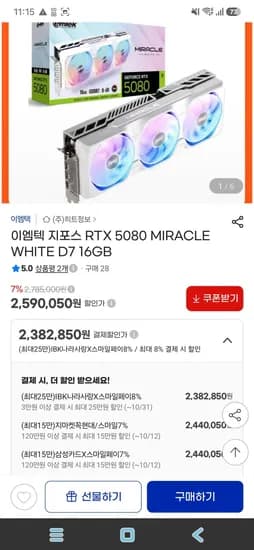 이엠텍 미라클 5080