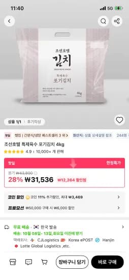 조선호텔 포기김치 8kg 4kg x 2개