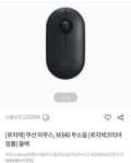 로지텍 M340 무소음 무선마우스+네이버페이 1만원 증정 (19,900원/무료)
