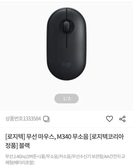 로지텍 M340 무소음 무선마우스 화이트 19,900원