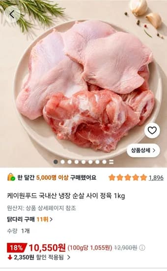 케이원푸드 국내산 냉장 순살 허벅지 정육 1kg