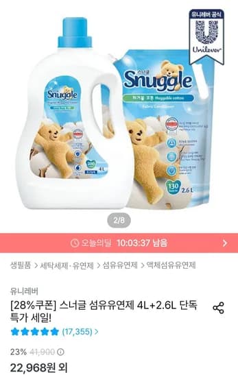 스너글 초고농축 섬유유연제 4L 2.6L