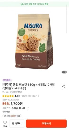 통밀 비스켓 330g 외 1종