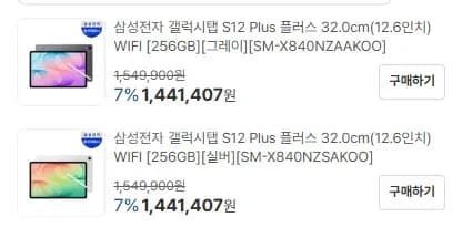 갤럭시탭 S12