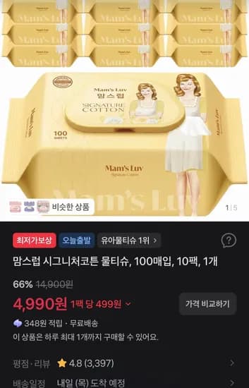 맘스럽 시그니처코튼 물티슈 100매입 10팩 1개