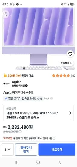 Apple 아이맥 24 M4칩 2,282,480원